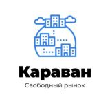 ООО «Караван» | Готовые фирмы бизнес