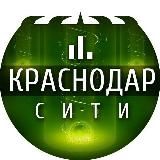 Интересный Краснодар