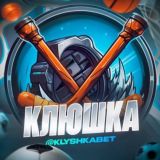 КЛЮШКА | BET