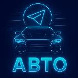 Продажа Авто | Каталог Telegram-Каналов