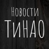 Новости ТиНАО | Новая Москва