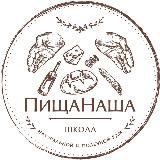 ПИЩА НАША-канал