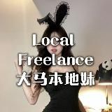 EVA 马来西亚约炮本地 吉隆坡本地妹下水 KL本地妹下水 KL LOCAL FREELANCE