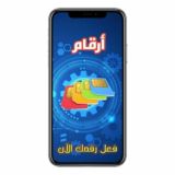 ملك التقنية والأرقام