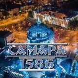 Самара 1586