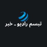 تبسم را‌‌‌‌‌‌ډيو - خبر