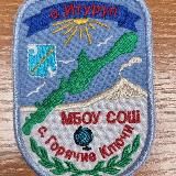 МБОУ СОШ с. Горячие Ключи