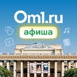 Афиша Новосибирска: Онлайн медиа