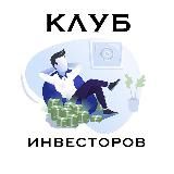 Клуб Инвесторов | Инвестиции | Бизнес | Развитие