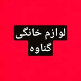 🟥توجه 🟦بازار ⬛گناوه🟧 وارادت مستقیم از 🟥🇰🇼امارات /🇰🇷کره /🇪🇺اتحادیه اروپا /🇨🇳چین..