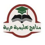 مدونة المناهج السعودية