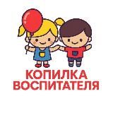 КАТАЛОГ Копилка воспитателя