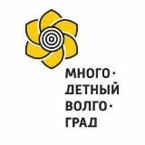 Многодетный Волгоград