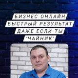 ОНЛАЙН БИЗНЕС