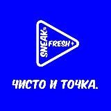 SneakNfresh Зеленоград на площади Юности