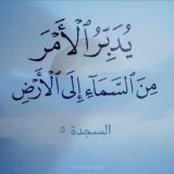 يُدَبِّرُ الأَمْرَ🤍