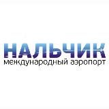 Аэропорт Нальчик✈️