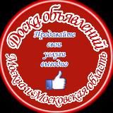 🔴Доска объявлений🔴 Москва и Московская область.