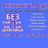 АктанышМедиа🔥🔥🔥