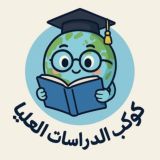 كوكب الدراسات العليا