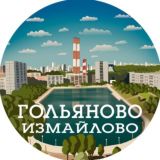 Гольяново Измайлово