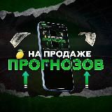 АНТОН | 🍋НА ПРОГНОЗАХ