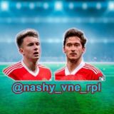 Наши в Европе | Чат