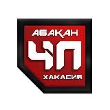 Абакан Хакасия ЧП
