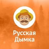 Русская Дымка