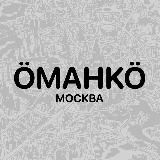 Öхота – Москва