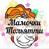 Мамочки Тольятти