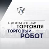 Роботы. Пассивный доход