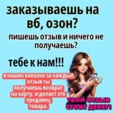 Бесплатные товары за ОТЗЫВ