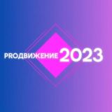 PROдвижение 2023 | Мосэнерго