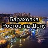 Барахолка Ростов-на-Дону. Даром
