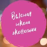 Высшая школа экономии