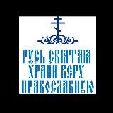 ☦️Вера☦️