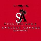 Still_no_anna прямой поставщик женской одежды