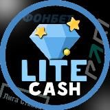 lite cash - номера под бк и розыгрыши