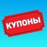 КУПОНЫ |🍔| АКЦИИ в Беларуси