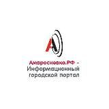 Амвросиевка.РФ - Информационный городской портал