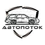 Автопоток