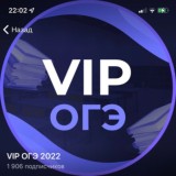 Бесплатные Vip Ответы ОГЭ