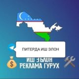 ПИТЕРДА ИШ ЭЛОНЛАР