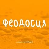 ФЕОДОСИЯ - ЖИЛЬЕ И ОТДЫХ