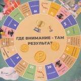 Игра "Большие деньги"