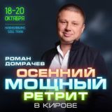 📢АНОНСЫ РОМАН ДОМРАЧЕВ 📢АНОНСЫ