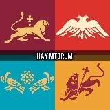 Hay mtorum | ՀՄ