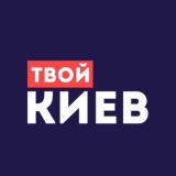 Твой Киев (чат)