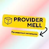 PROVIDERMELL